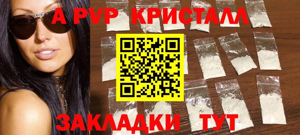 A-PVP СК КРИС  A PVP  Кумертау  Вход с VPN  APVP Соль  Alfa_PVP Crystall 