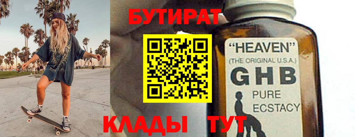 Кумертау  БУТИРАТ  Вход с VPN  Бутират буратино 