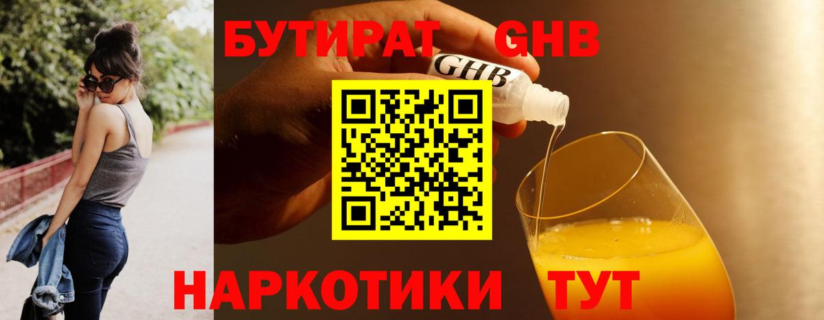 Бутират Butirat Кумертау