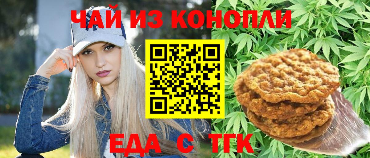 Canna-Cookies конопля Кумертау