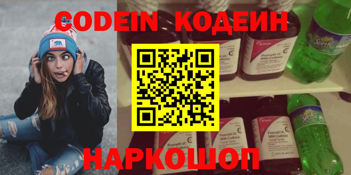 Кумертау  Кодеин напиток Lean (лин)  купить наркотики сайты  Вход с VPN  Codein напиток Lean (лин) 