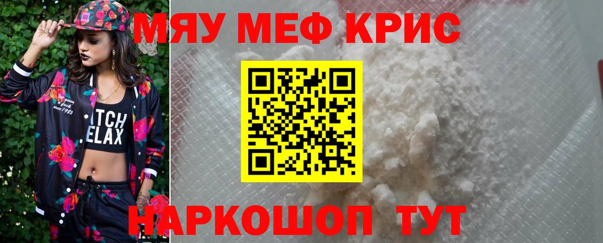 Меф мяу мяу Кумертау
